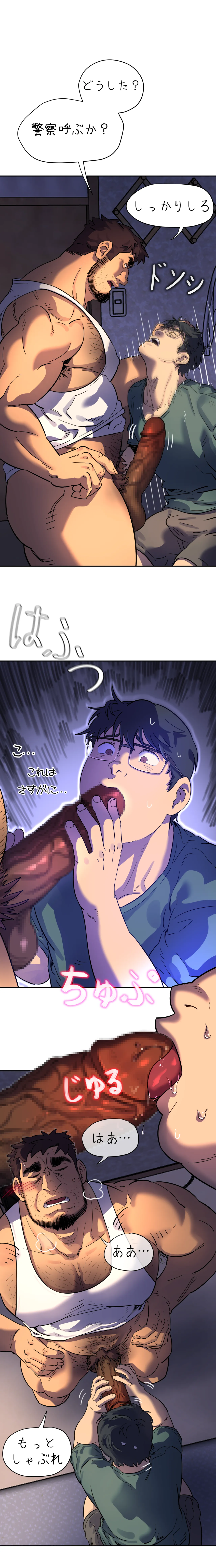 お前だったのか？ | Got You Lil Fucker c.1-9 - Page 22