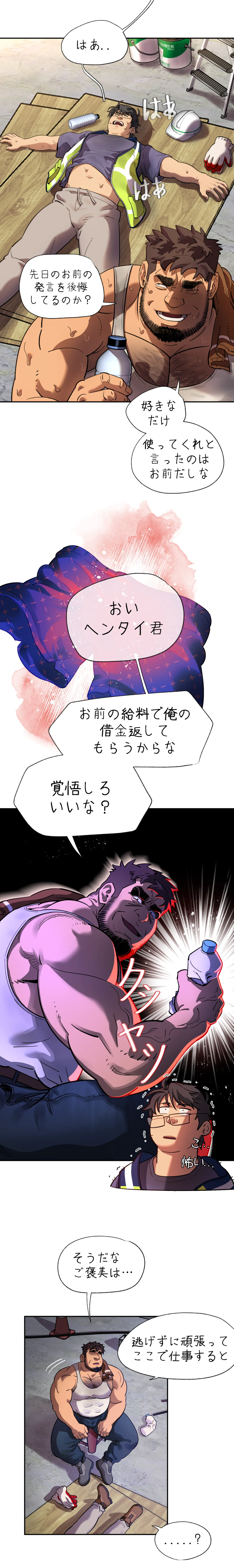 お前だったのか？ | Got You Lil Fucker c.1-9 - Page 57