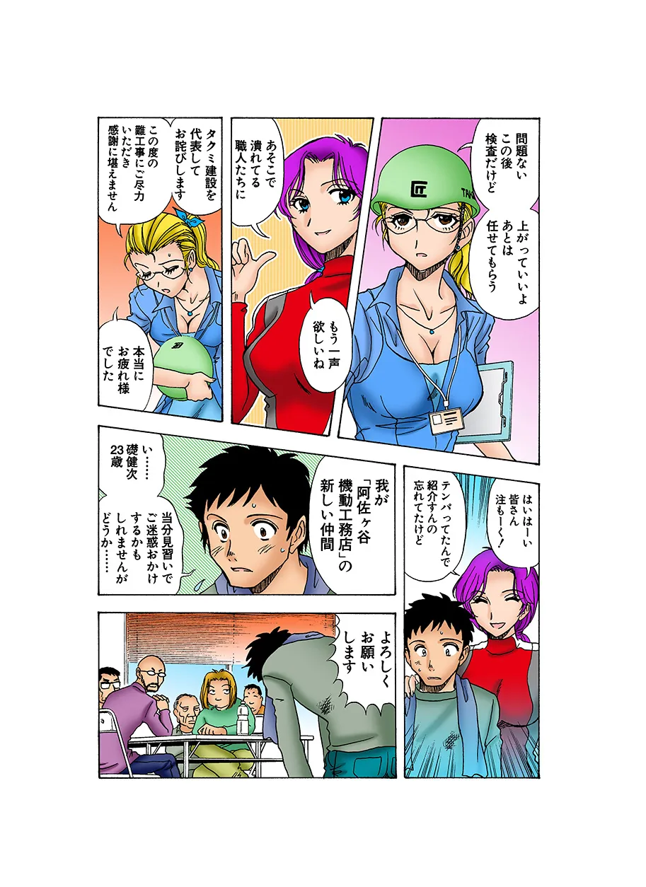 Jukujo Mania Vol. 21 - Page 23