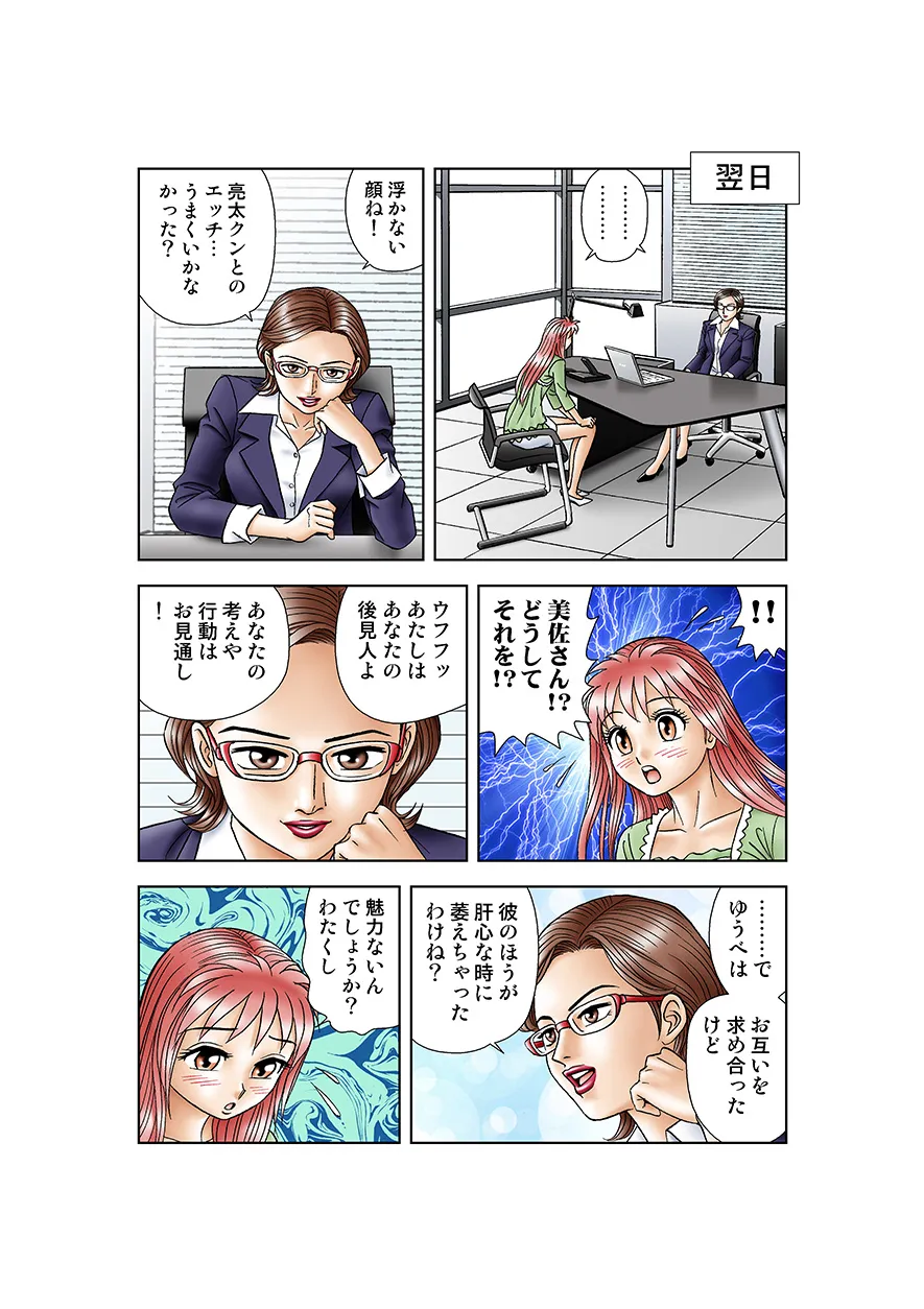 Jukujo Mania Vol. 21 - Page 33