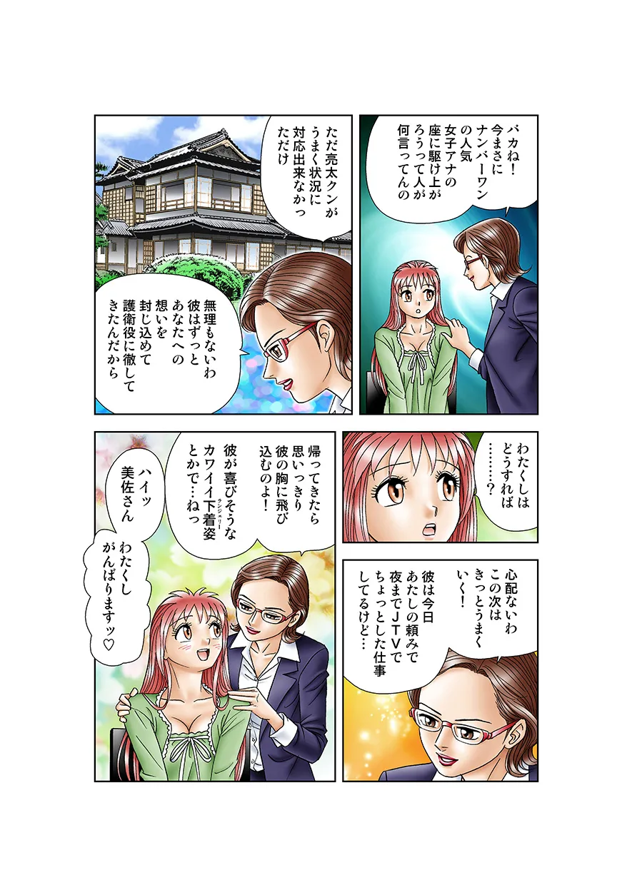 Jukujo Mania Vol. 21 - Page 34