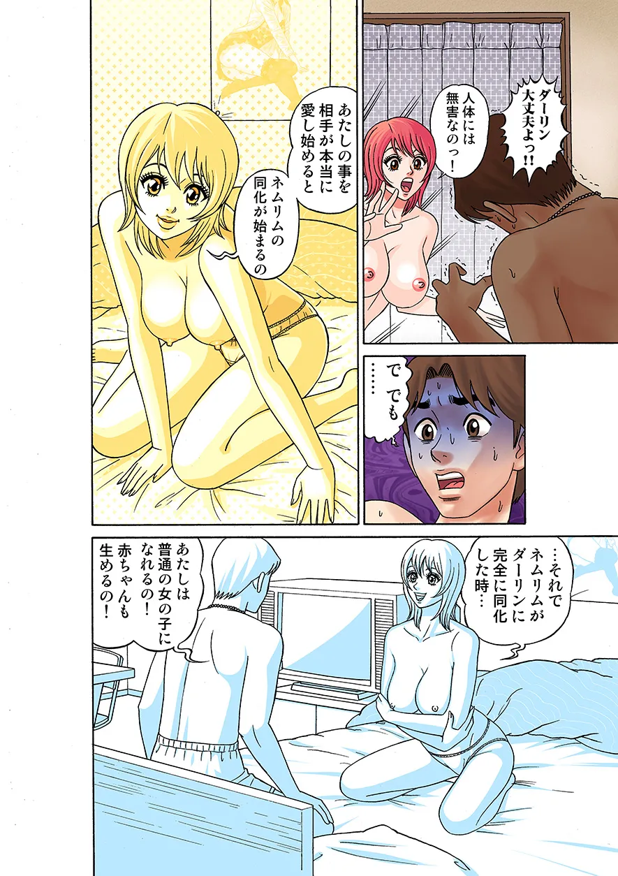 Jukujo Mania Vol. 21 - Page 97
