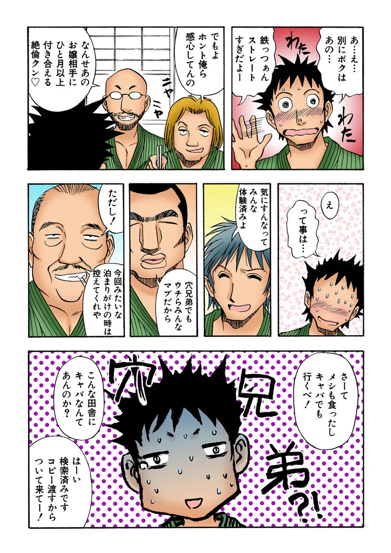Jukujo Mania Vol. 22 - Page 71