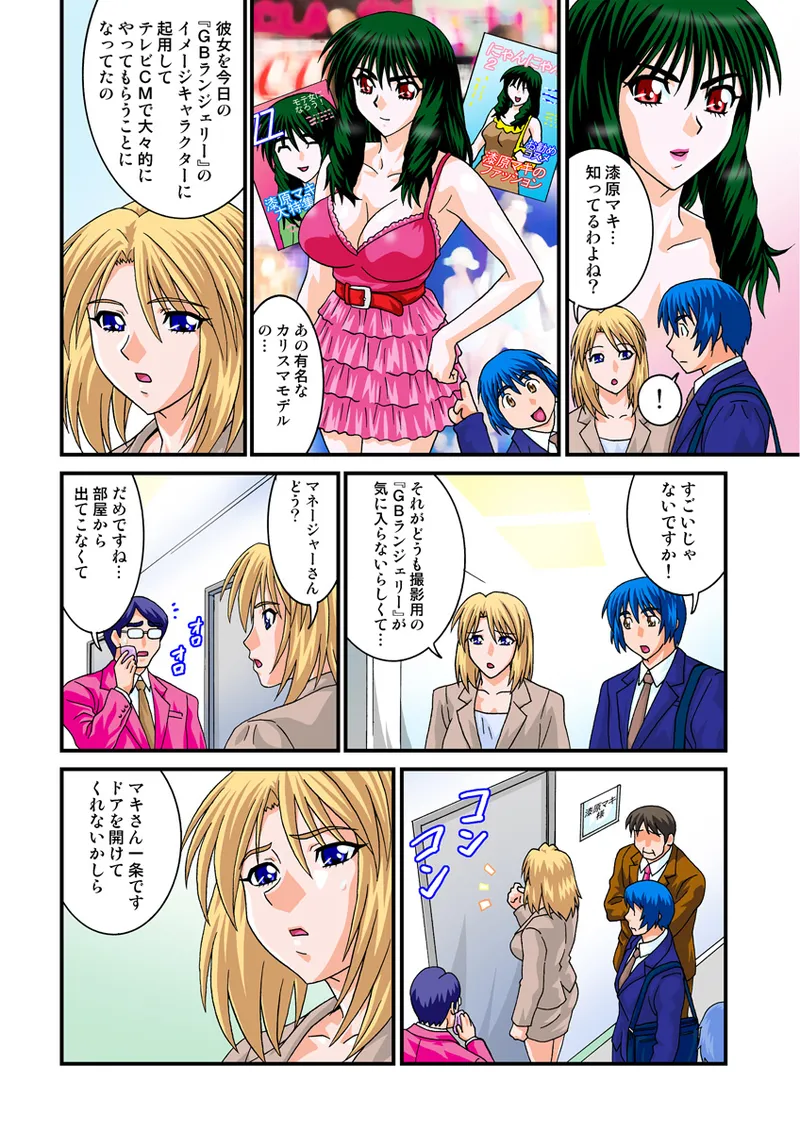 Jukujo Mania Vol. 22 - Page 81