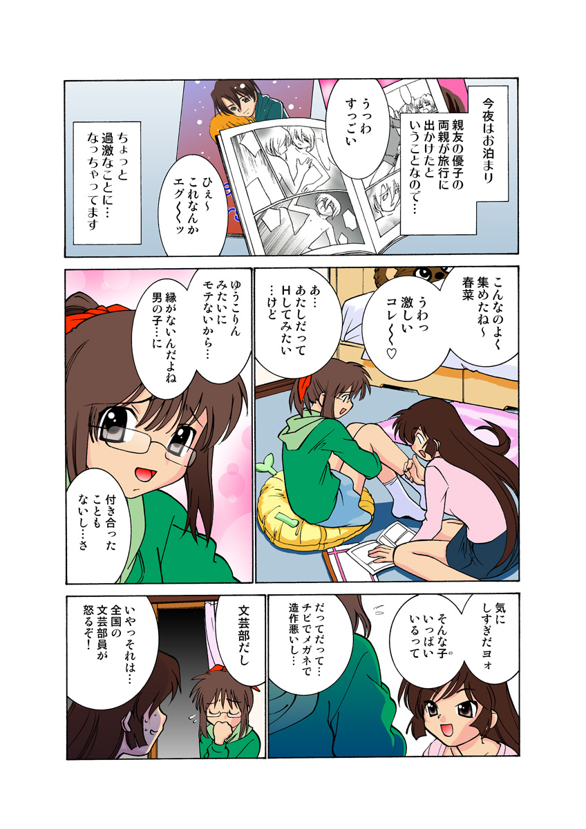 Jukujo Mania Vol. 24 - Page 3