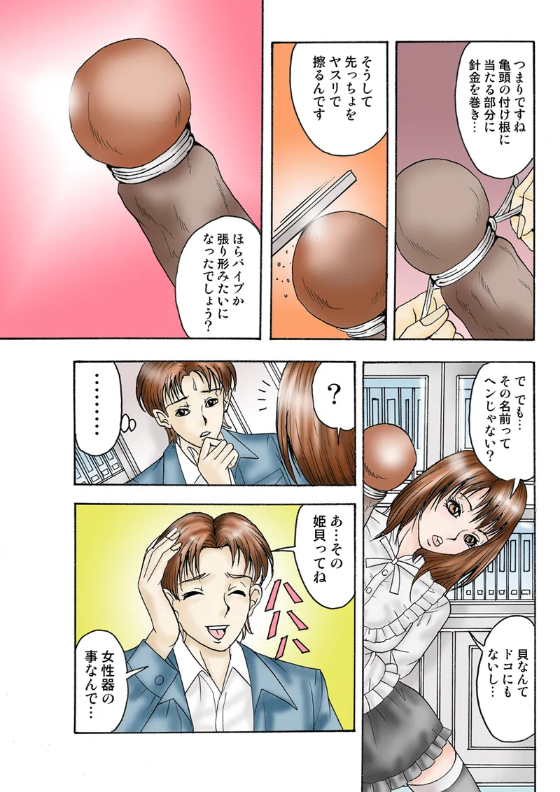Jukujo Mania Vol. 25 - Page 83