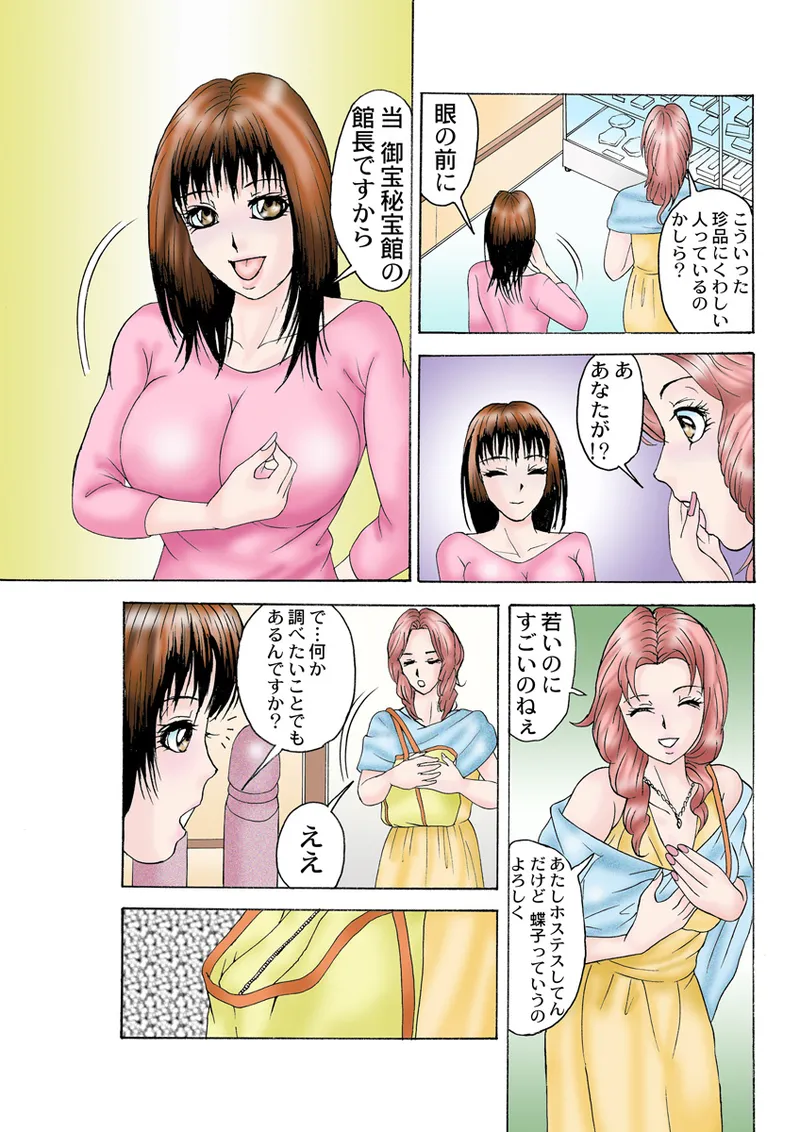 Jukujo Mania Vol. 26 - Page 81