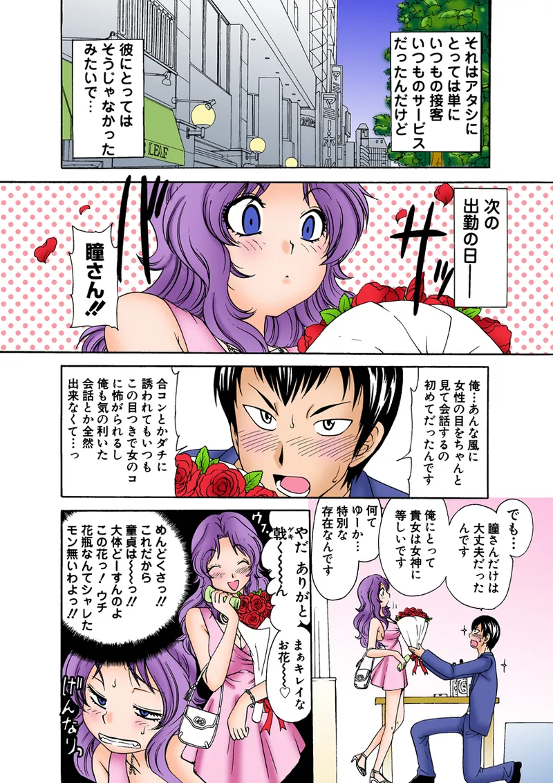 Jukujo Mania Vol. 28 - Page 11