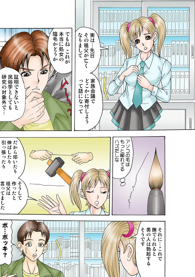 Jukujo Mania Vol. 28 - Page 78