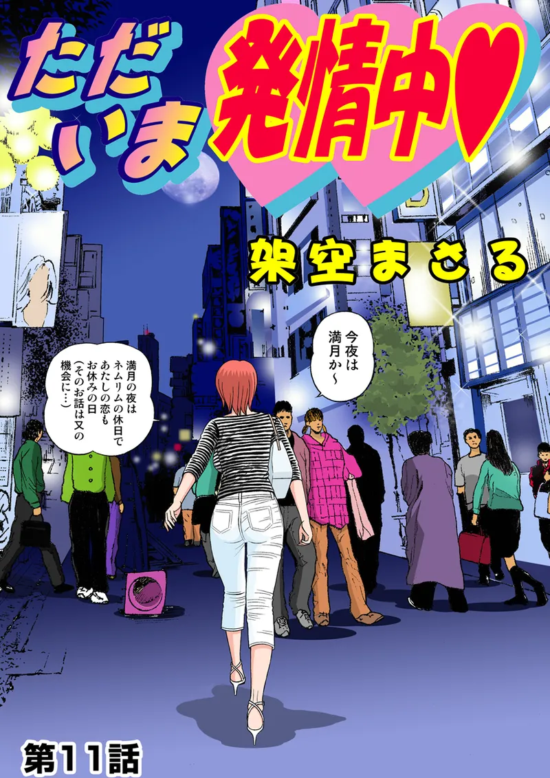 Jukujo Mania Vol. 30 - Page 52