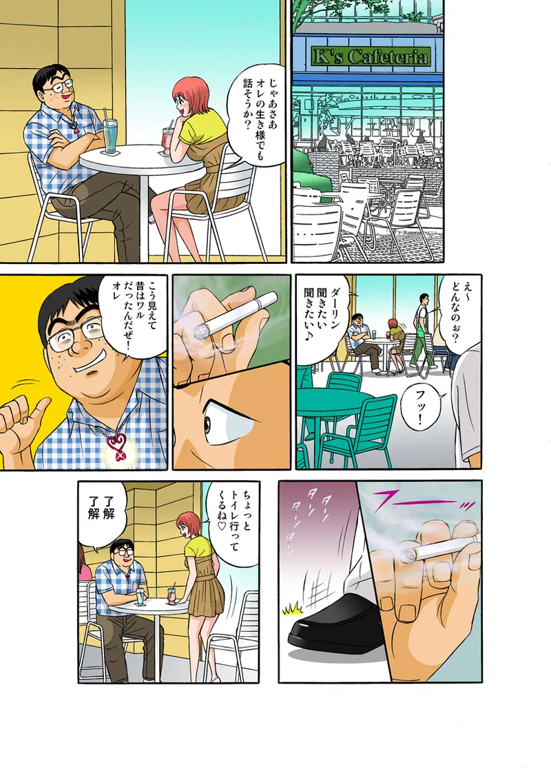 Jukujo Mania Vol. 30 - Page 74