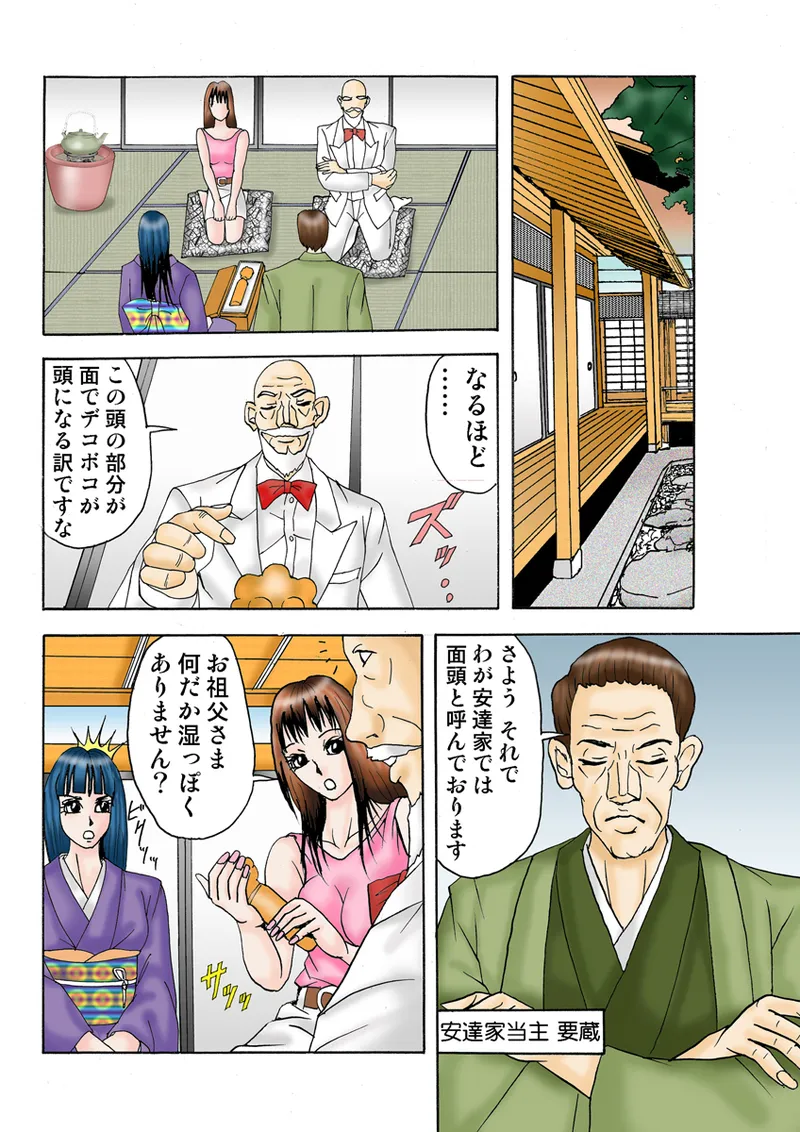 Jukujo Mania Vol. 30 - Page 79