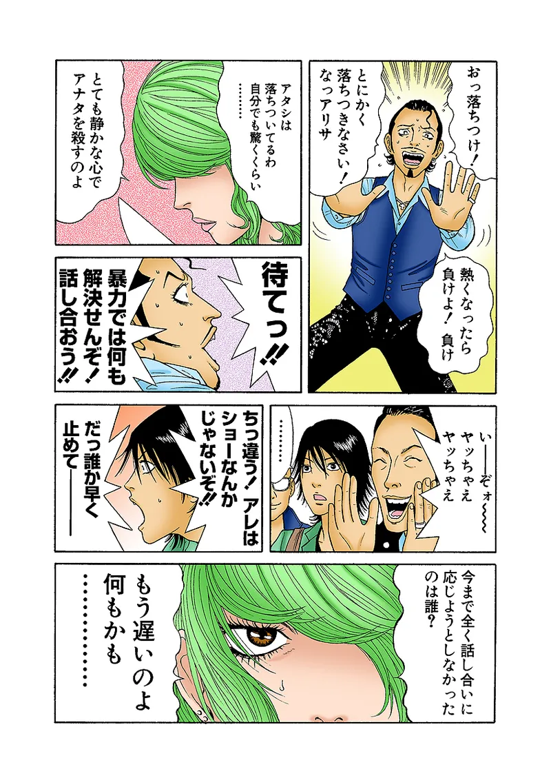 Jukujo Mania Vol. 32 - Page 67