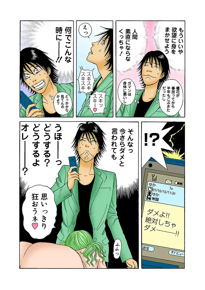 Jukujo Mania Vol. 32 - Page 75