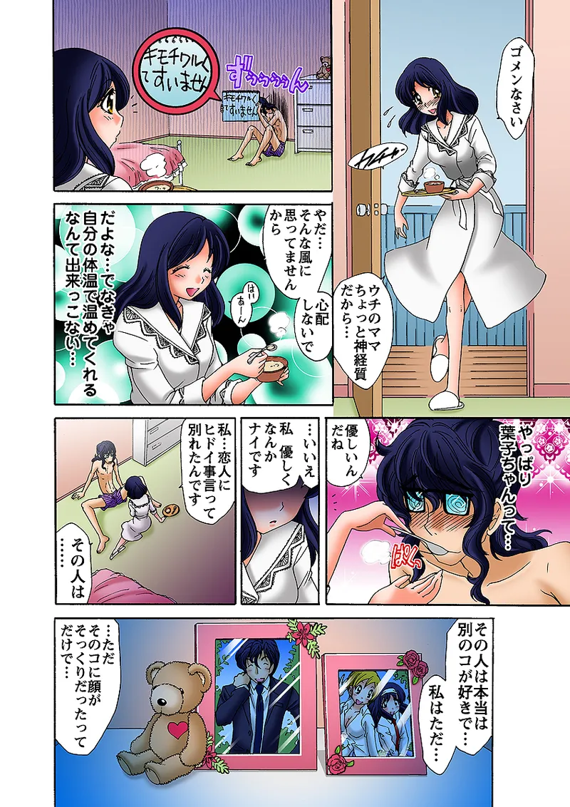 Jukujo Mania Vol. 33 - Page 100