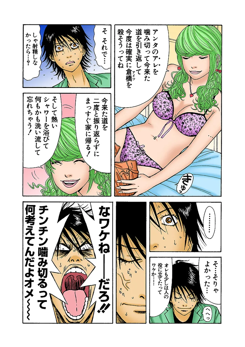 Jukujo Mania Vol. 33 - Page 55