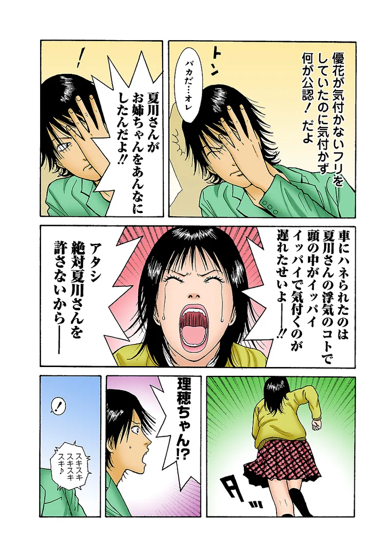 Jukujo Mania Vol. 33 - Page 66