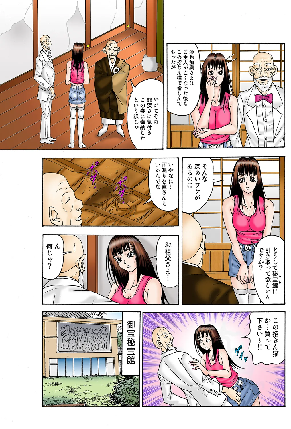 Jukujo Mania Vol. 36 - Page 84