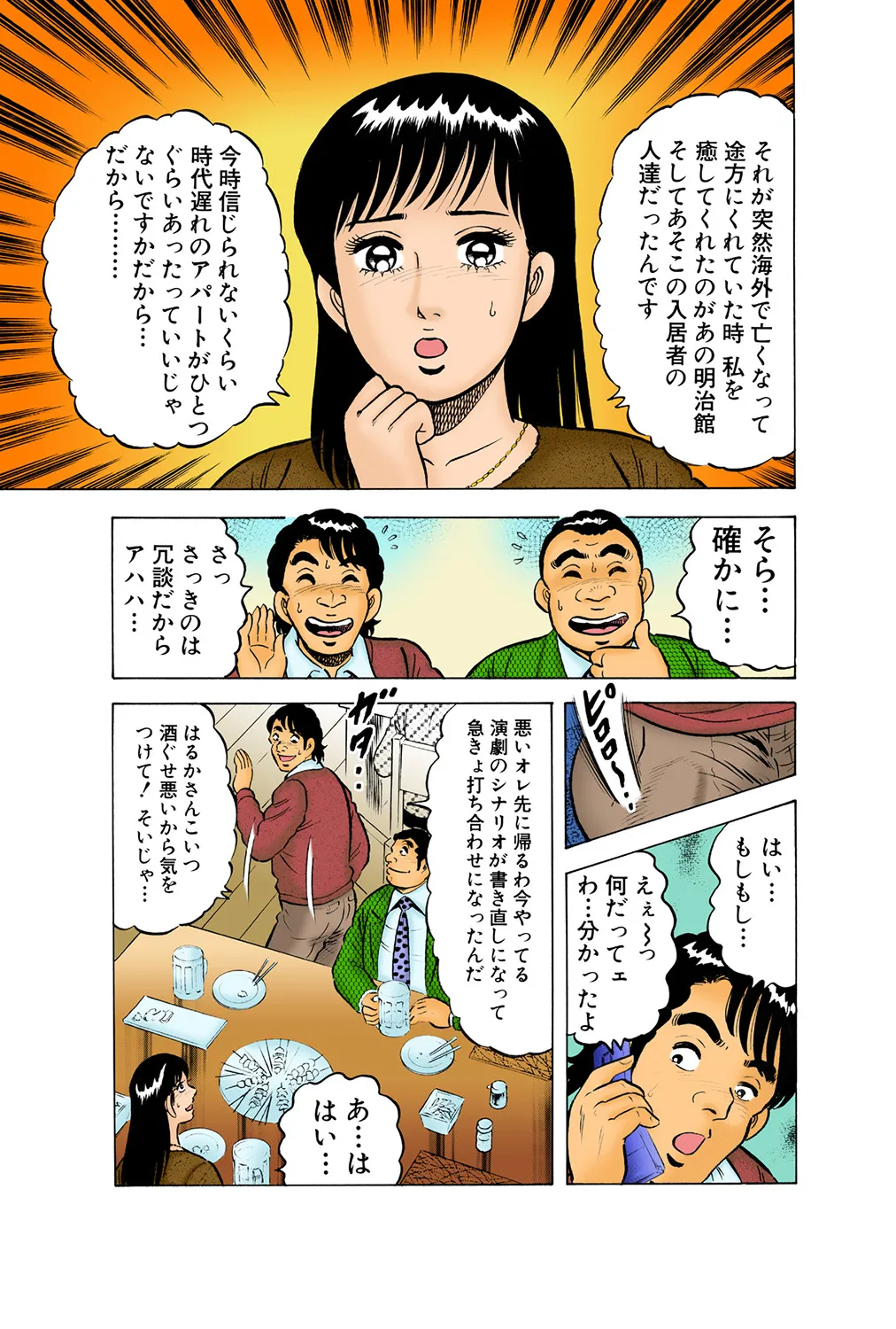 Jukujo Mania Vol. 38 - Page 36