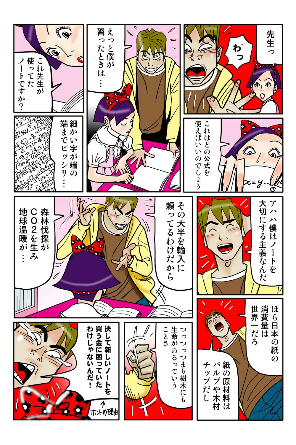 Jukujo Mania Vol. 39 - Page 79