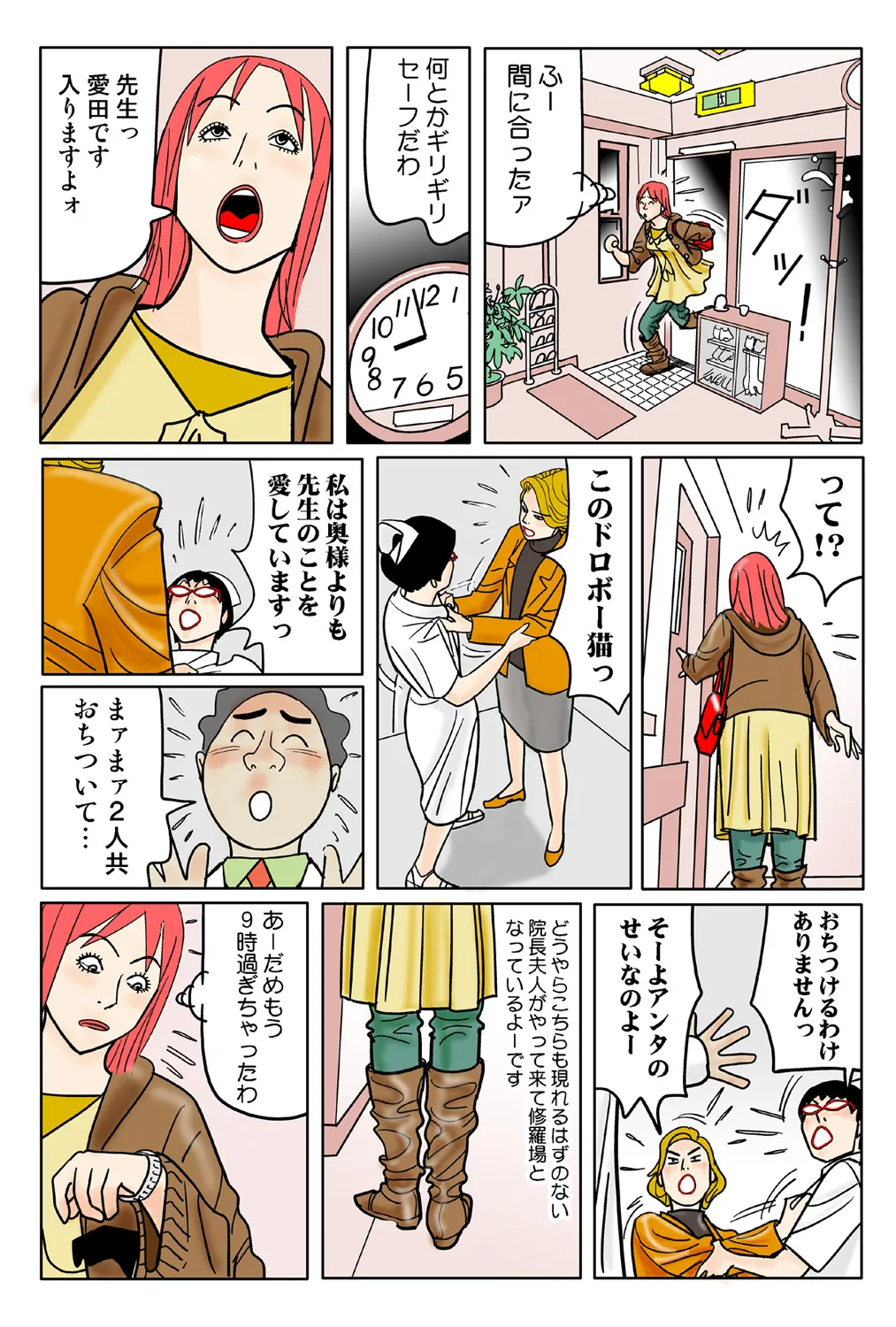 Jukujo Mania Vol. 41 - Page 115