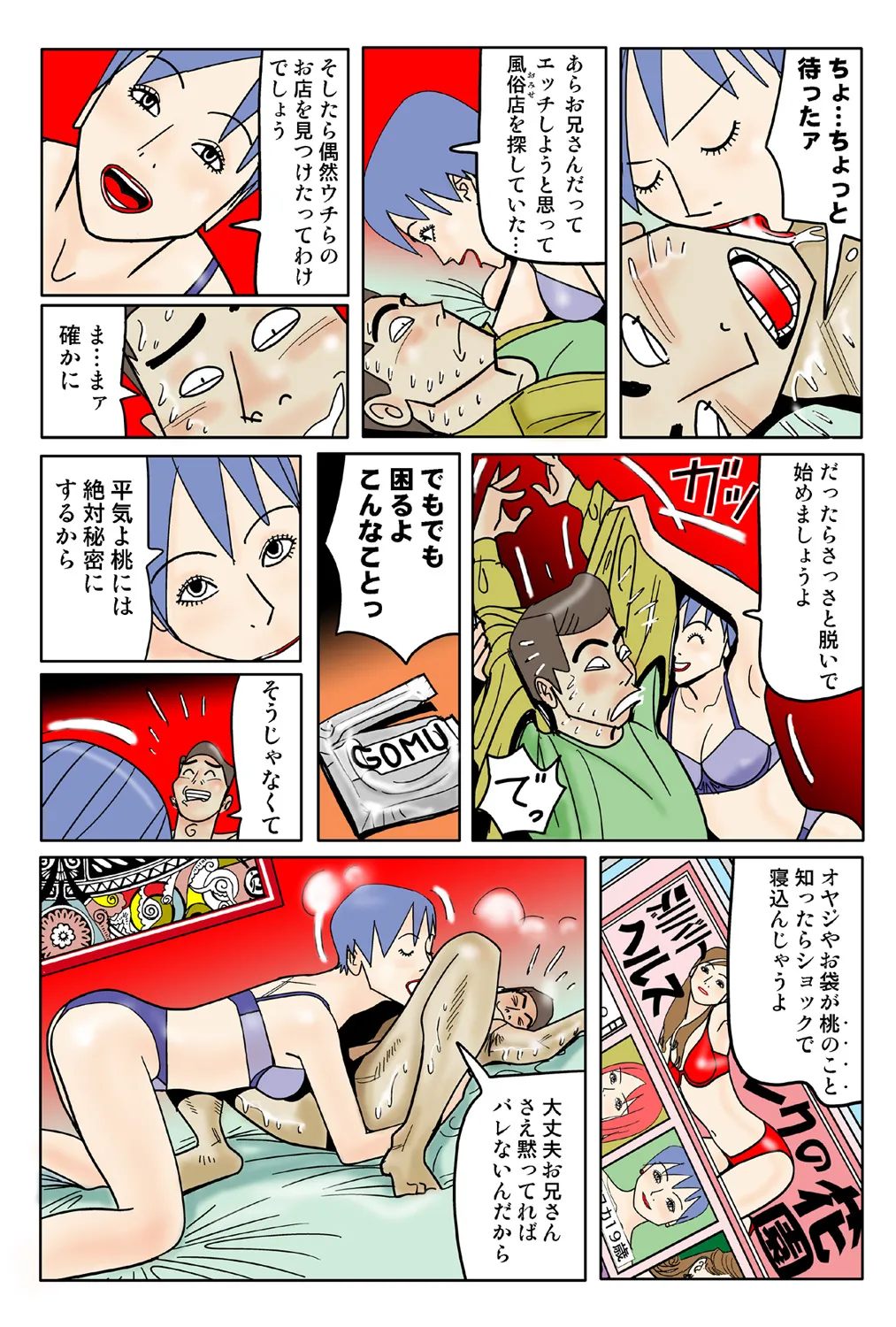 Jukujo Mania Vol. 41 - Page 118