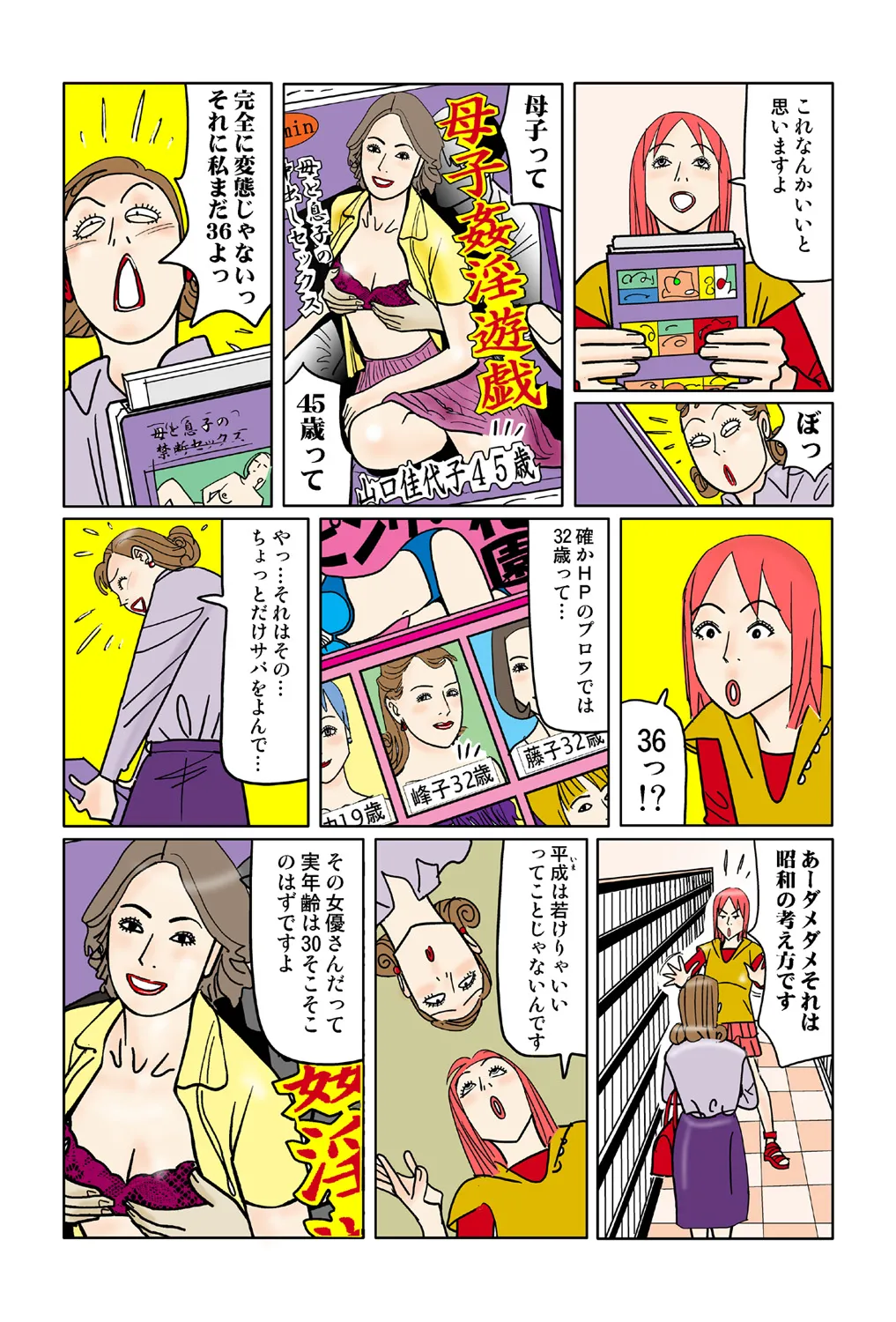 Jukujo Mania Vol. 42 - Page 54
