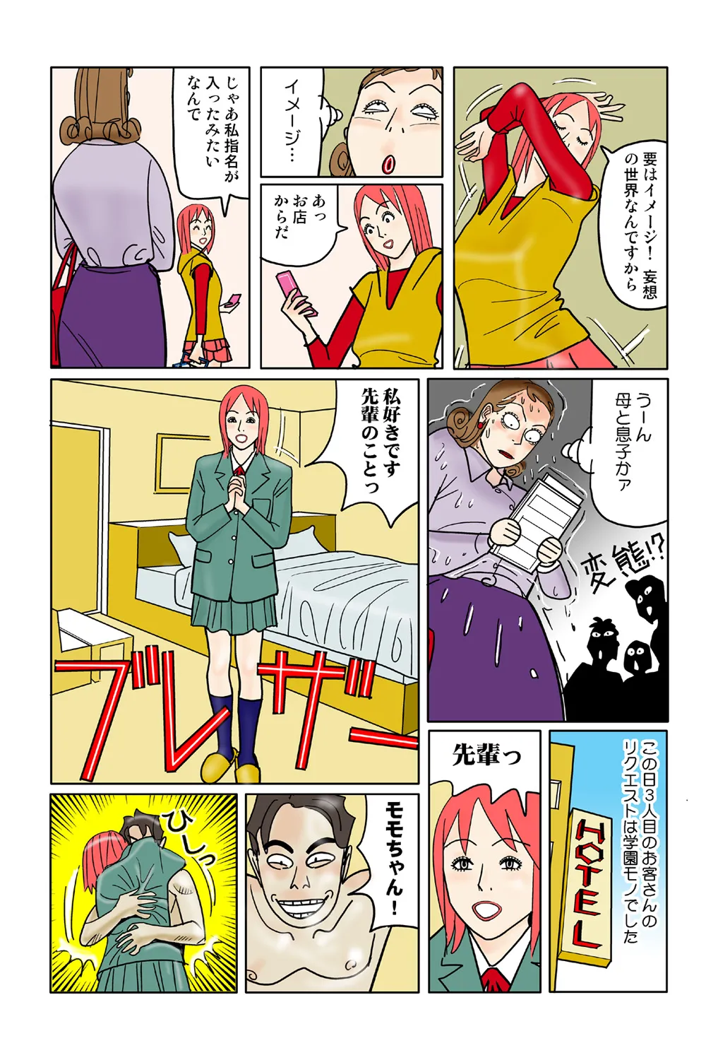 Jukujo Mania Vol. 42 - Page 55