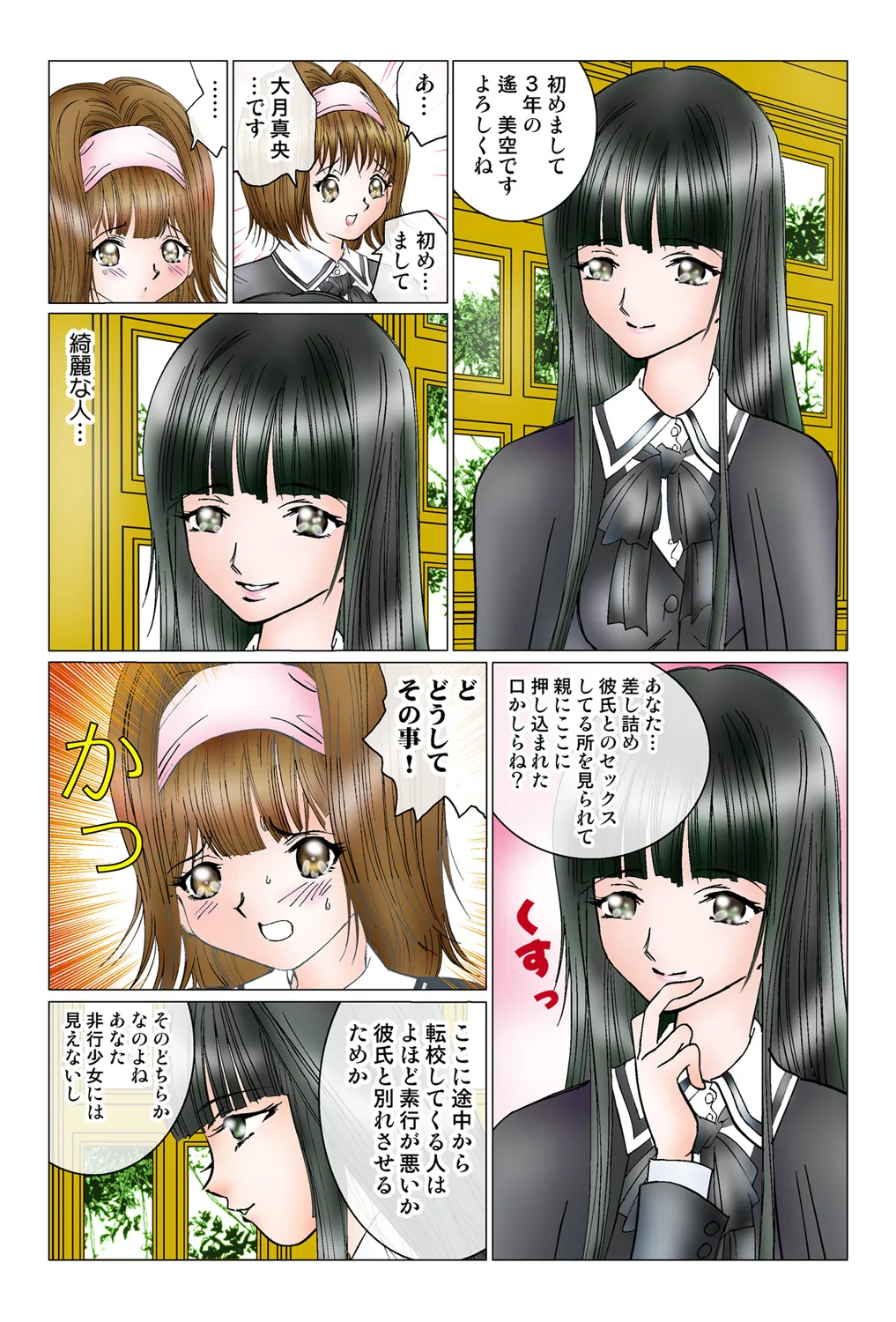 Jukujo Mania Vol. 45 - Page 77