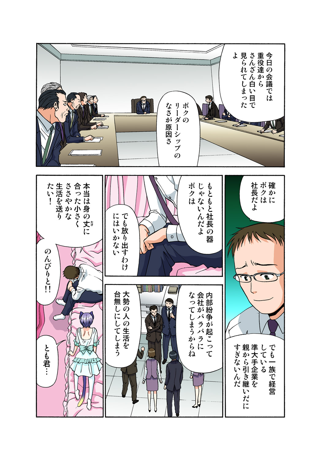 Jukujo Mania Vol. 47 - Page 54
