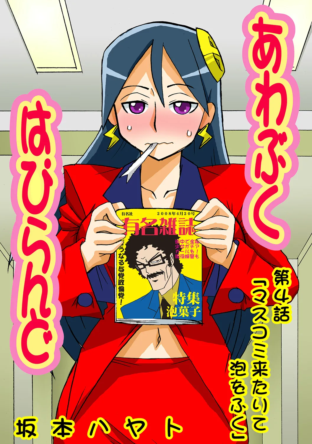 Jukujo Mania Vol. 49 - Page 26