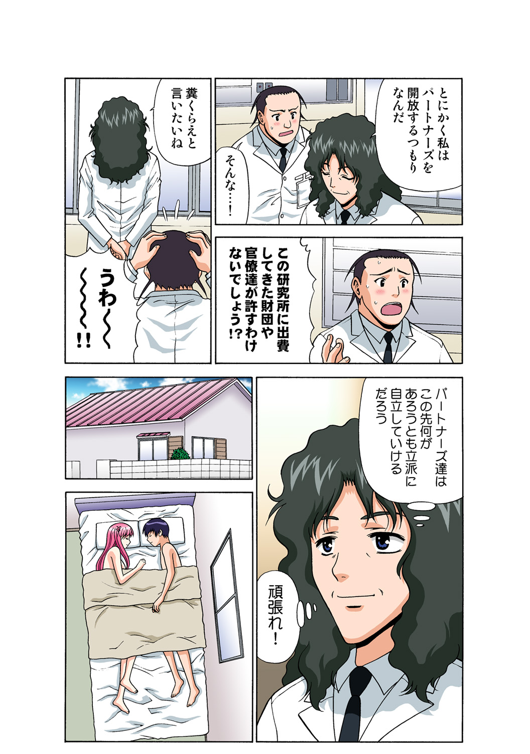Jukujo Mania Vol. 50 - Page 192