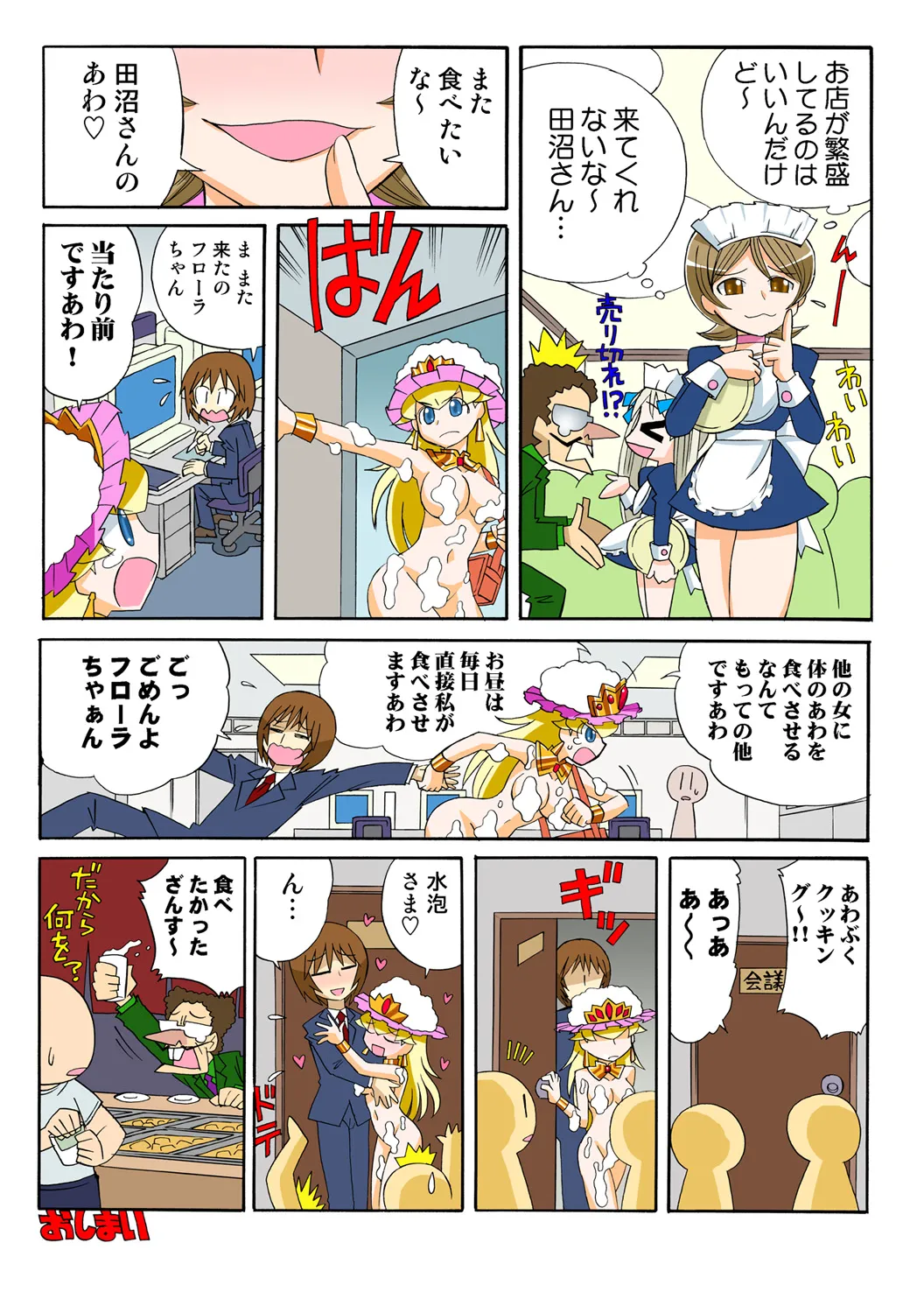 Jukujo Mania Vol. 50 - Page 73