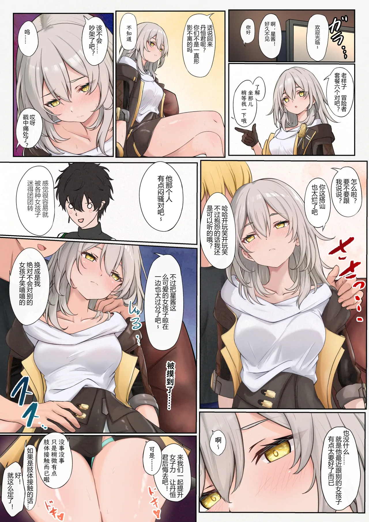 Nagasare Stelle-chan - Page 15