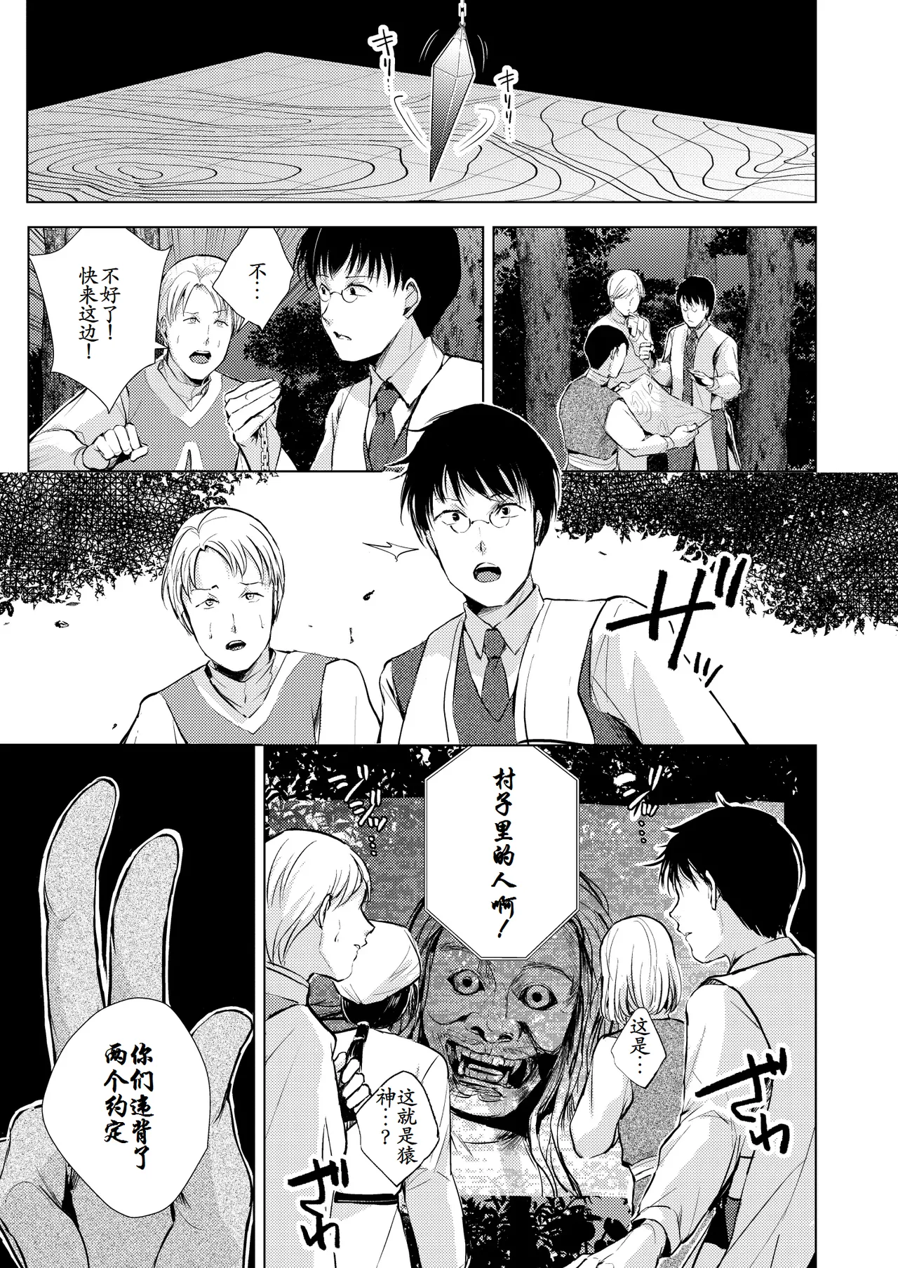 猿 神 - Page 25