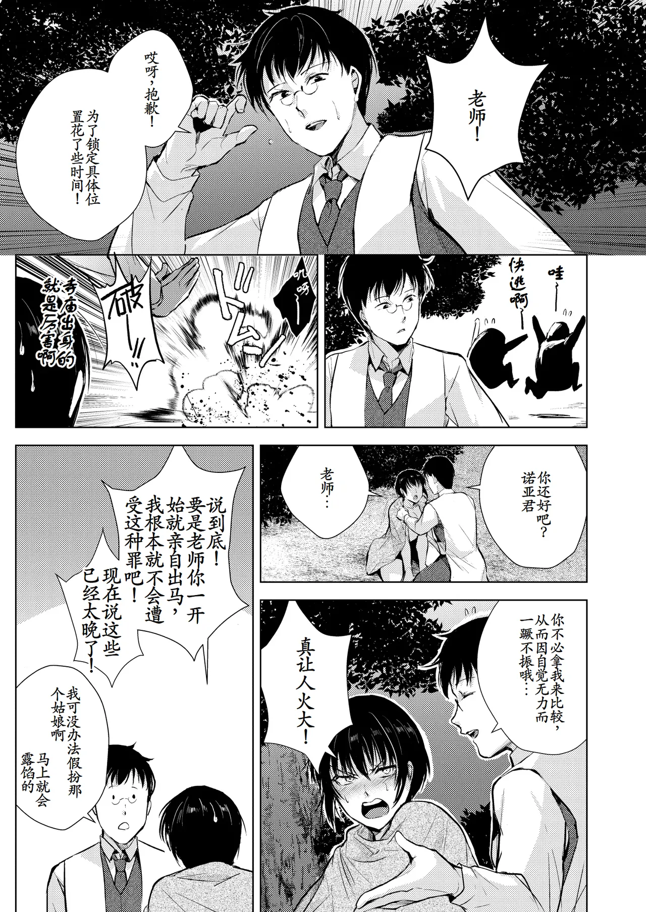 猿 神 - Page 35
