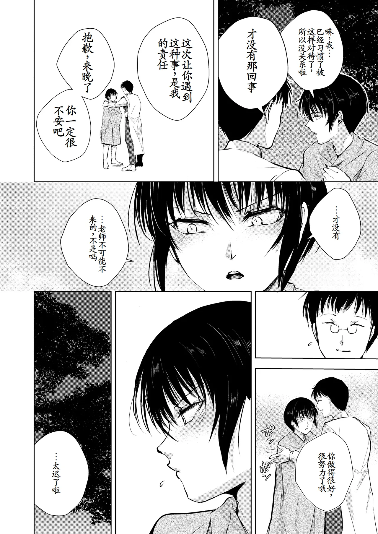 猿 神 - Page 36