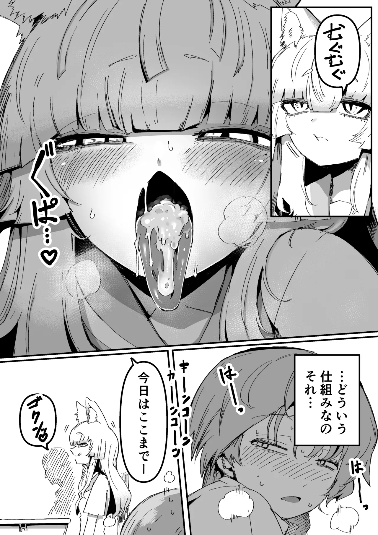 Tonari no Seki no Kitsune Musume-san - Page 13