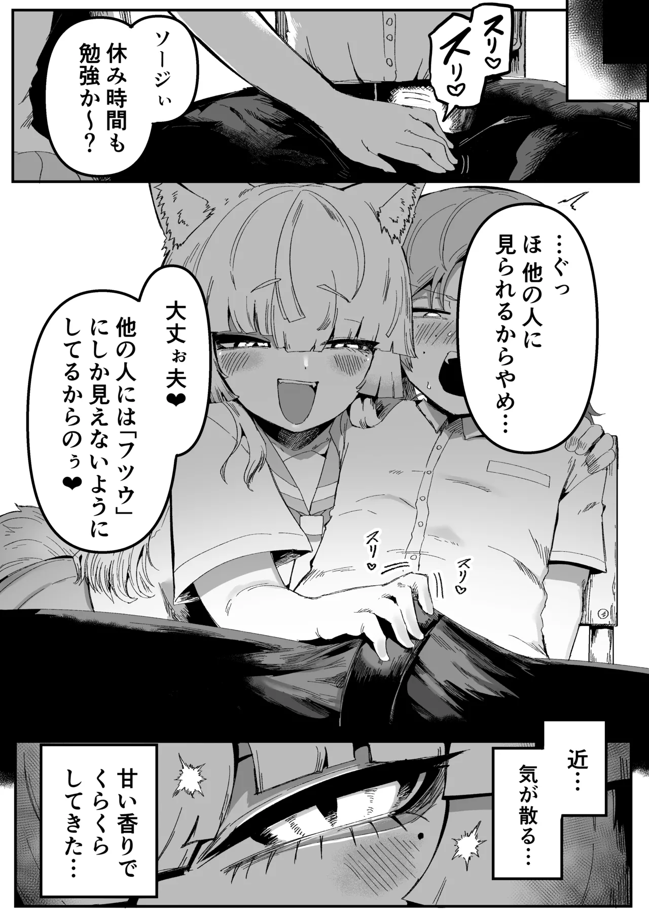 Tonari no Seki no Kitsune Musume-san - Page 14