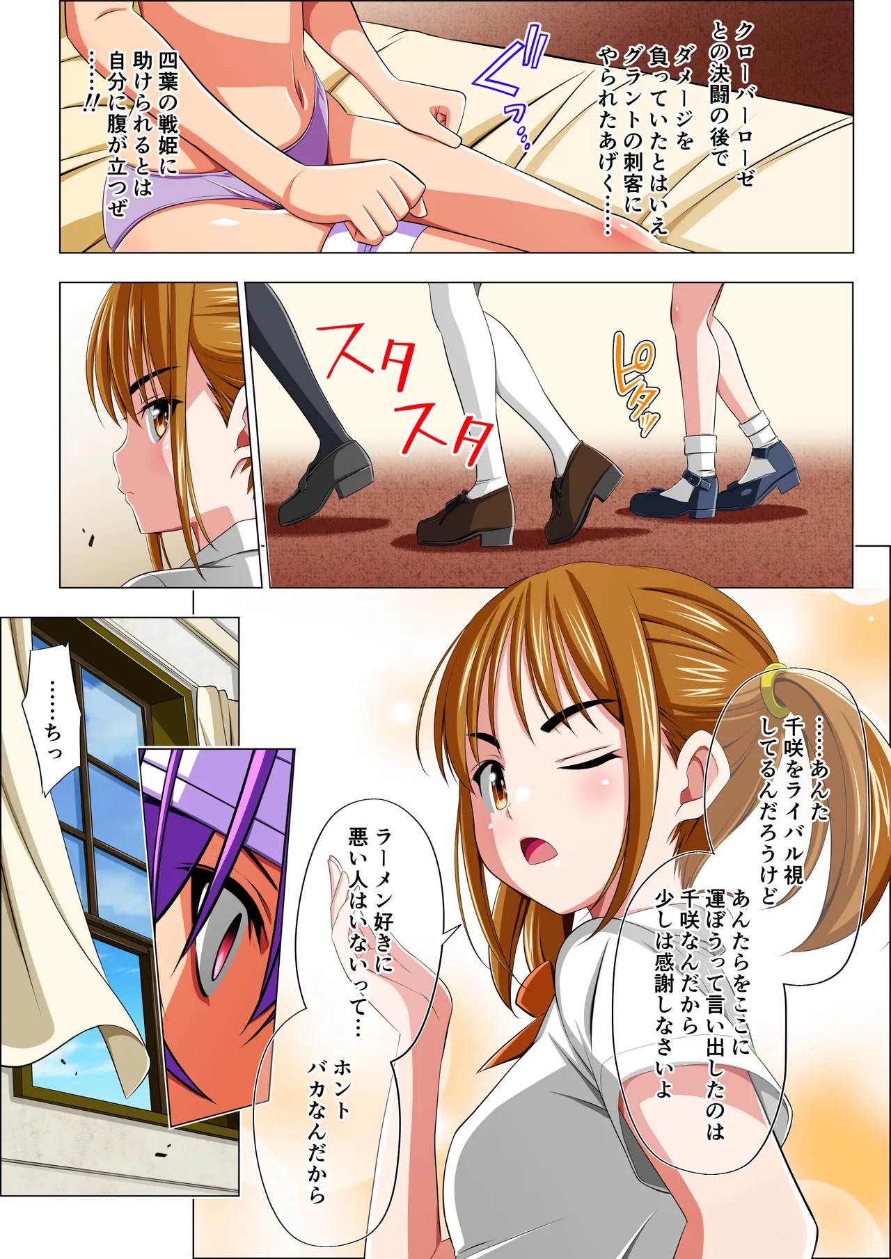 Yotsuba no Senki Clover Rose Ch. 6 - Page 15