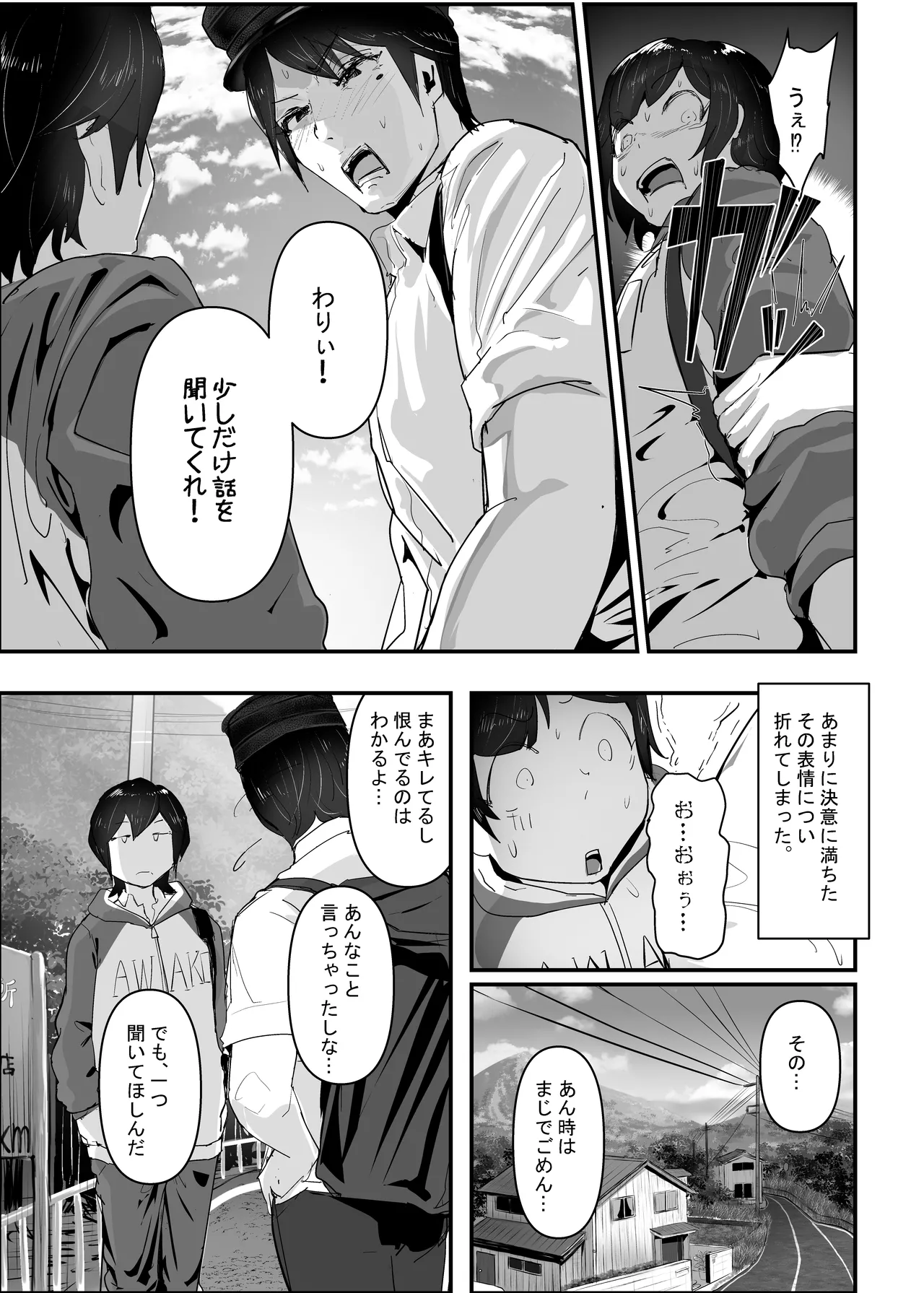 Wakarase x Junai = Mesu Ochi no Teiri - Page 27