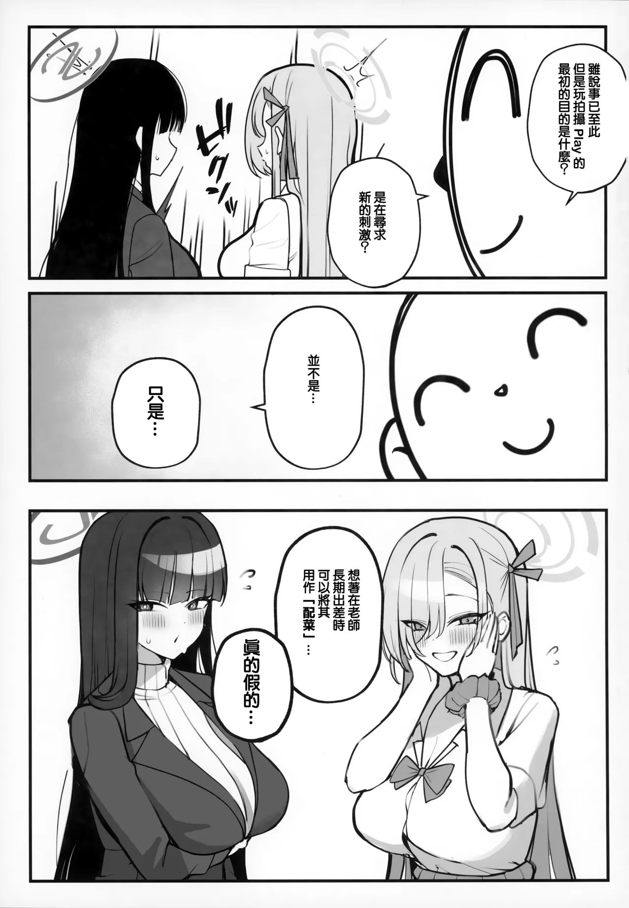 Sensei to Issho ni III - Page 29