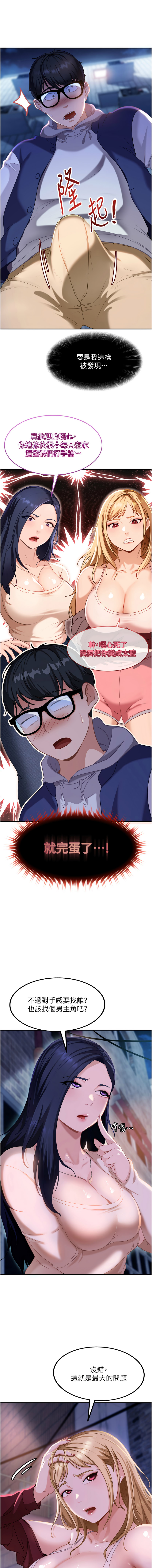太妹硬闯成人界  | 太妹硬闖成人界 1-8 - Page 24