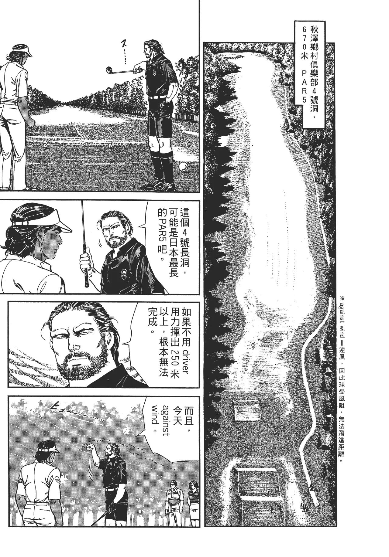 旋风黑鹰 - Page 103