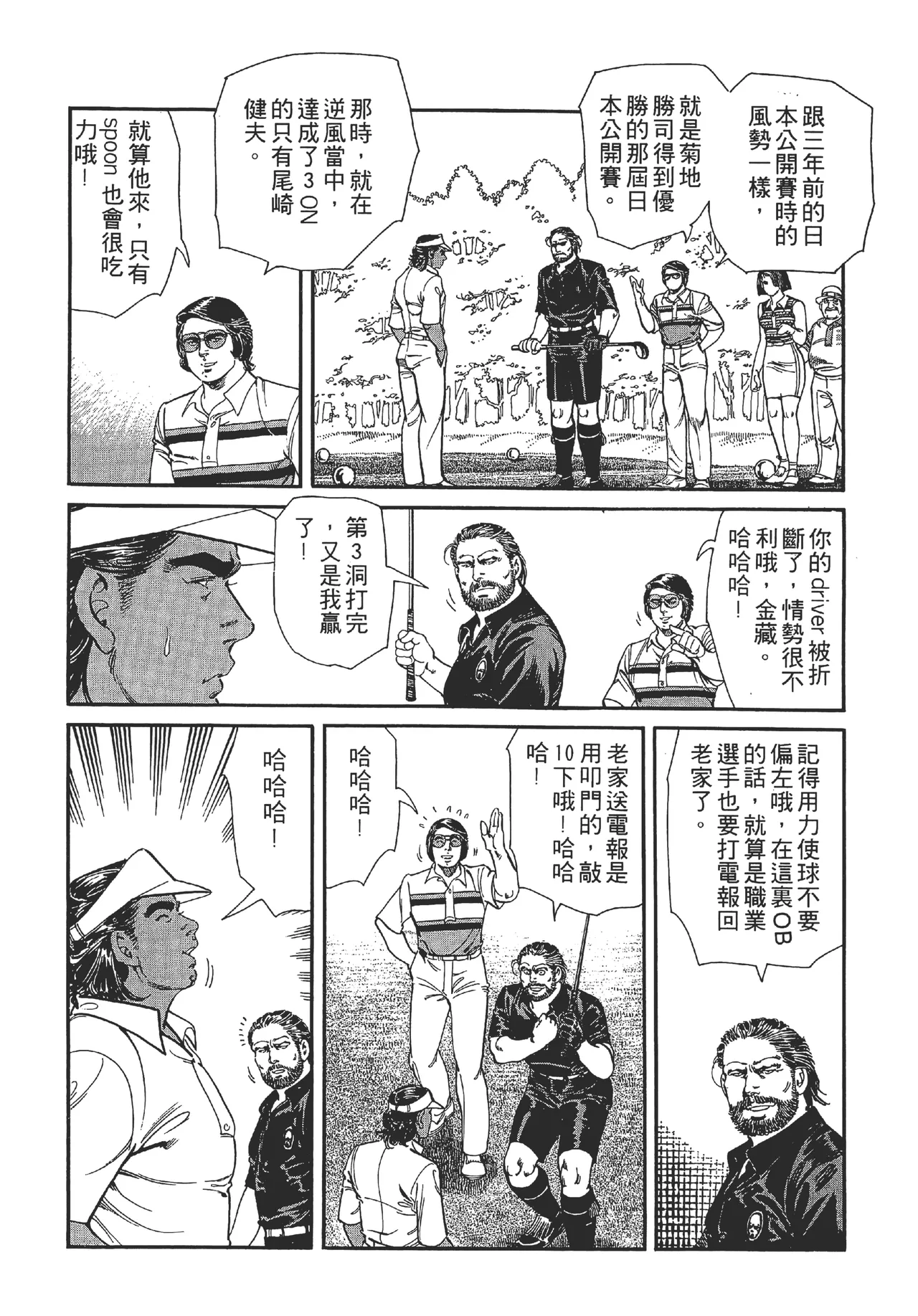 旋风黑鹰 - Page 104