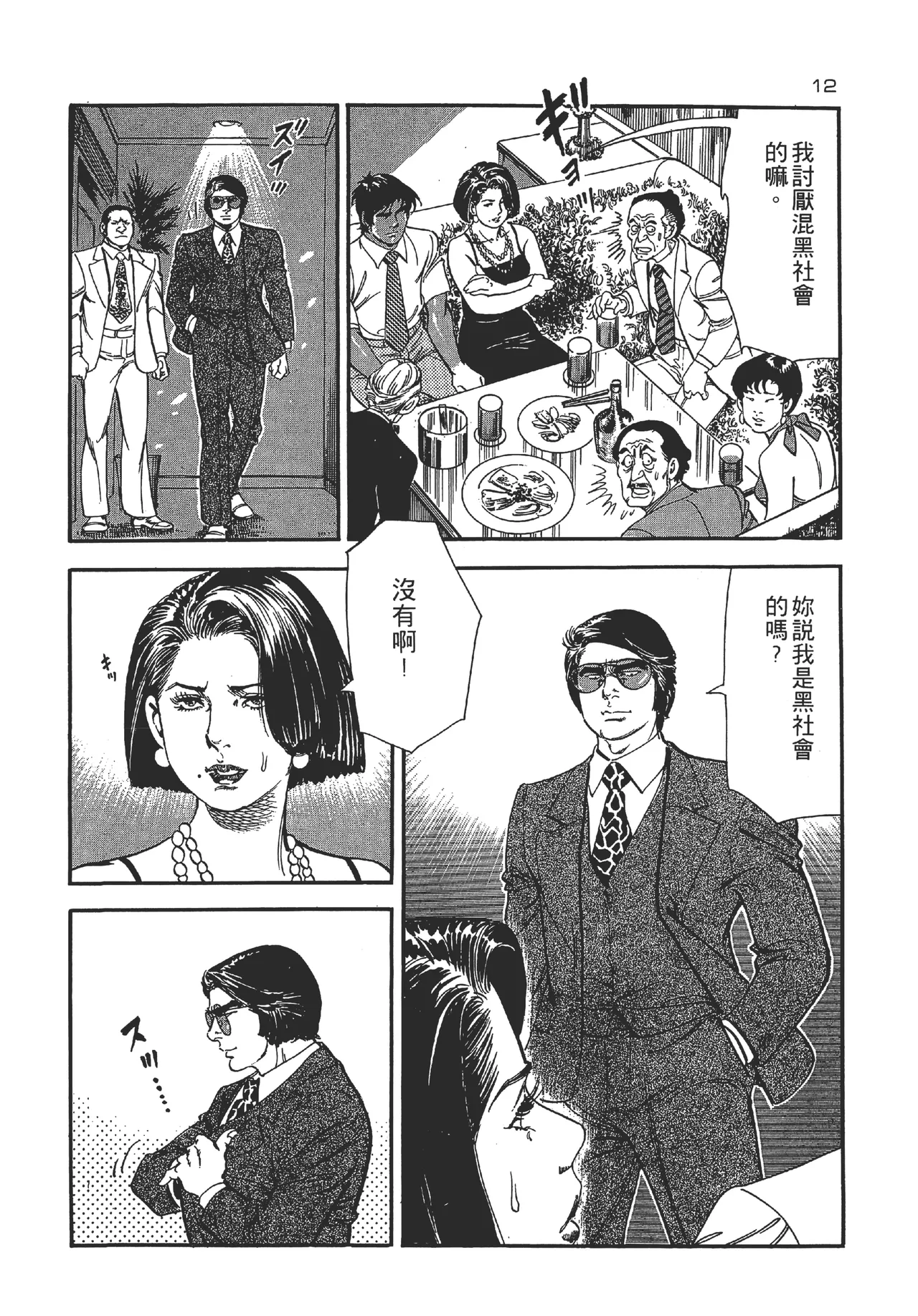 旋风黑鹰 - Page 12