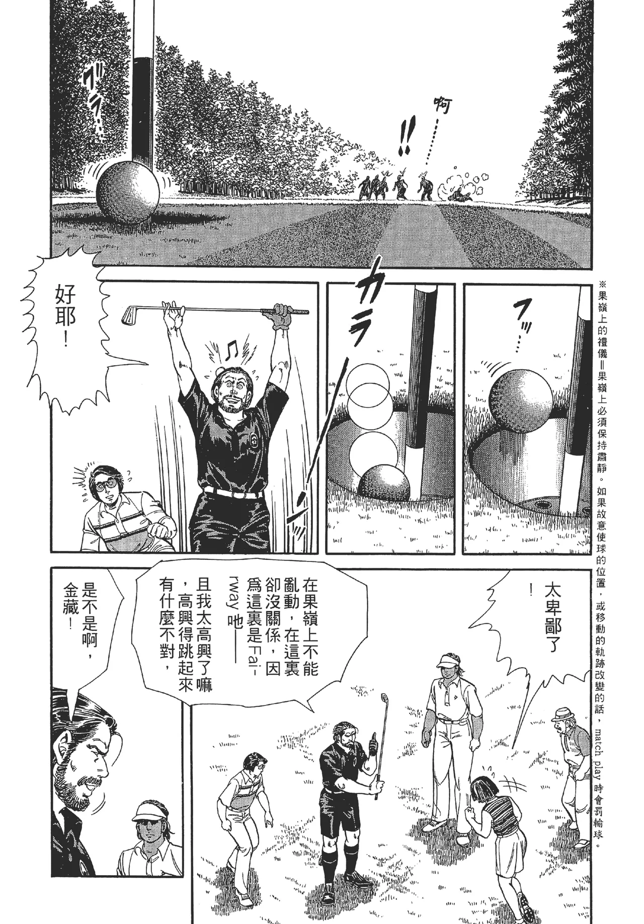 旋风黑鹰 - Page 121