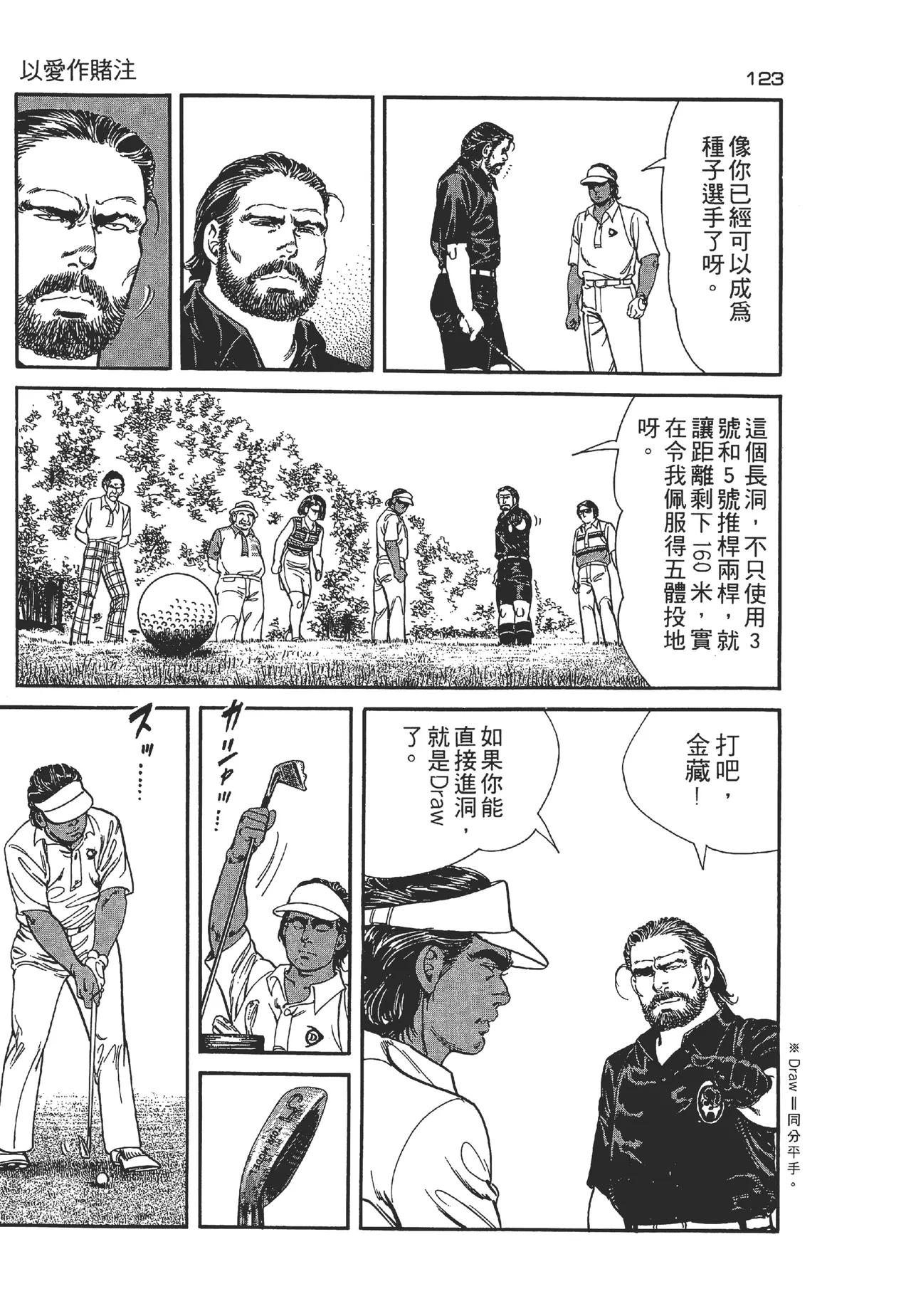 旋风黑鹰 - Page 123
