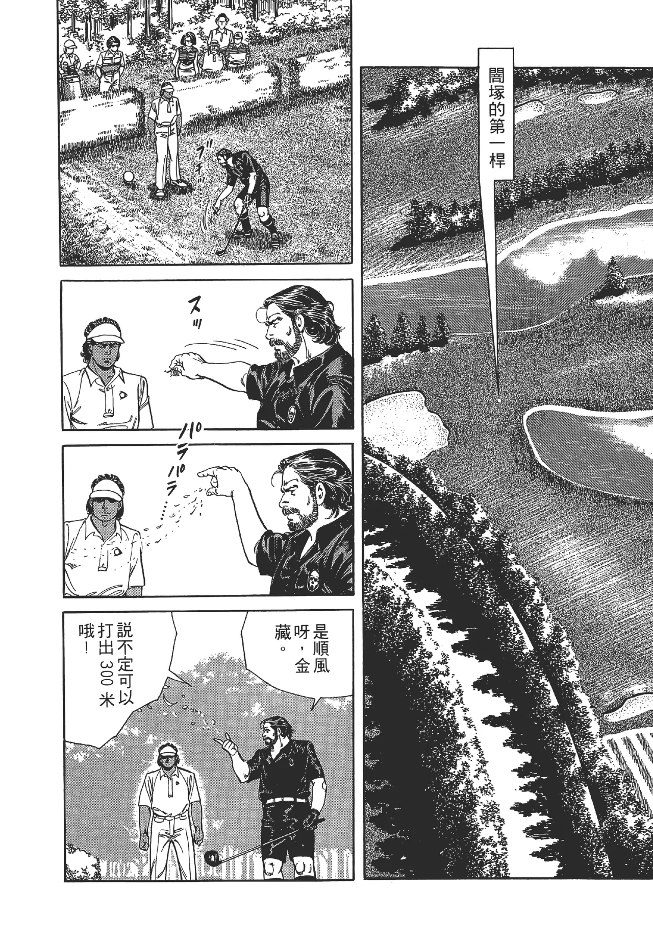 旋风黑鹰 - Page 137
