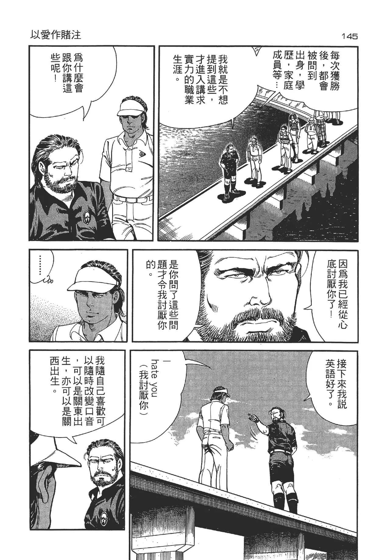 旋风黑鹰 - Page 145